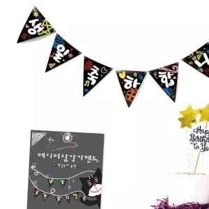 삼각가랜드 생일 축하합니다 블랙라인 파티장식