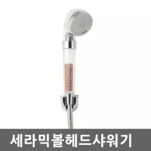 마사지 정수필터 세라믹볼 수압상승 절수 샤워기헤드