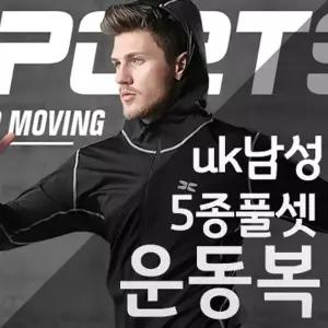 핑크돼지 uk남성5종풀셋운동복 운동복 런닝복 런닝 런닝 후드 운동복 (W9783B9)
