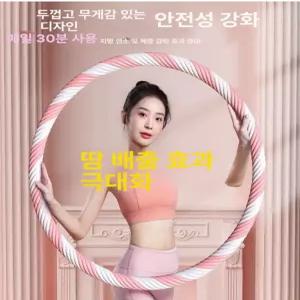 스포츠용품 성인용 꽈배기 후프 다이어트 홈트 복부지압