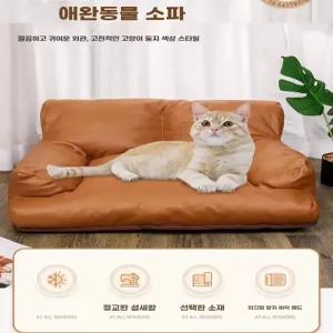 스크래치방지 쿠션 애견침대 애완 베드 가죽소파 고양이