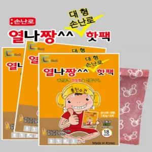 국산 열나짱 핫팩 손난로 10개입 (대형 150G) 미니찜질팩
