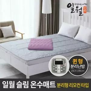 [일월] 프리미엄 무선 리모컨형 슬림 온수매트 퀸형 커버포함