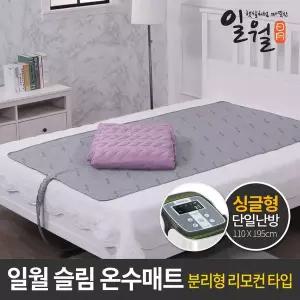 [일월] 프리미엄 무선 리모컨형 슬림 온수매트 싱글 커버포함
