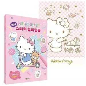 [룽스_65]색칠놀이 헬로키티 미니 스티커 컬러링북