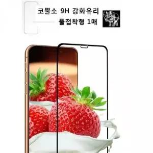 (선택 블랙)갤럭시 S26 플러스(SM S947) 코뿔소 풀커버 풀점착 9H 강화유리 필름 1매