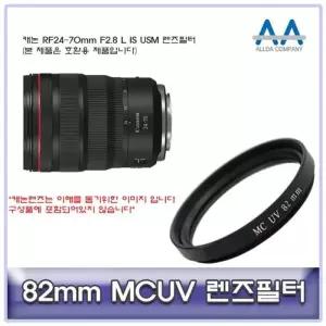 [룽스_65]L IS USM 렌즈필터 MCUV RF24-70mm F2.8 82mm
