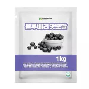 [룽스_65]블루베리맛분말 과일맛분말 1kg