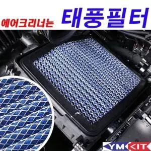[룽스_65]태풍필터 태풍필터 - 셀토스