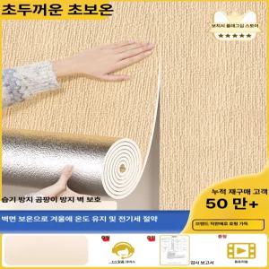 꾸꾸상점 리무버블벽지 시트벽지 폼블럭 데코 스티커