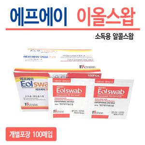 에프에이 이올스왑 100매입 x 3통(총300매) 개별포장제품/살균소독용솜알콜스왑에탄올흡착부직포