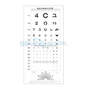 한천석 3M 차안기(눈가리개) 1개/지시봉/시력판/종이시력표