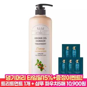 [타.임.딜 15%즉할!] 아르간오일 데미지 트리트먼트 1000ml+샴푸5매 / 손상 모발 케어