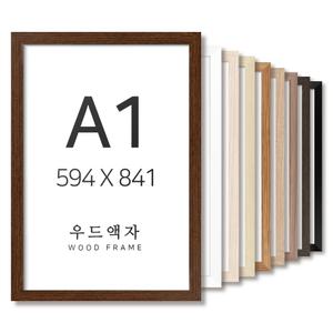 우드 A1 사이즈 액자 틀 프레임 포스터 그림 포스터