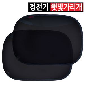차량용 정전기식 햇빛가리개 PVC 정전기 필름 UV차단 옆유리 창문 썬블록 카커텐 차박