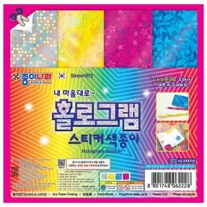 홀로그램 스티커 색종이 (20개 1세트)/반짝이/유아/아동/어린이/학교/문구/학습/종이/접기/용지/교육/무늬