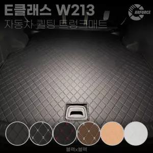 카포스 E클래스 세단 W213 퀼팅 트렁크매트 벤츠 트렁크바닥커버 (2016년~20년) E200 E220d E300 E350e E400
