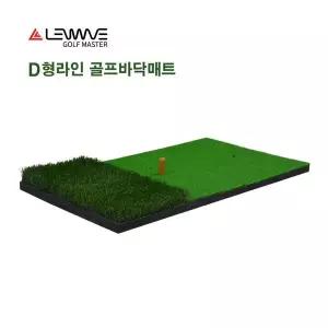 [골드스마일]런웨이브 2단 잔디 골프 연습매트 고무티 연습공 세트 실내외겸용