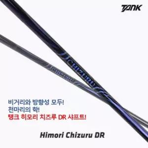 [깃털같은 가벼움] TANK 치즈루 CHIZURU 드라이버 / 테일러메이드 Qi35 LS