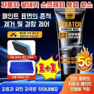 1+1 자동차 광내기 스크래치 복원 왁스 차량용 리페어 왁스 증정타월스펀지