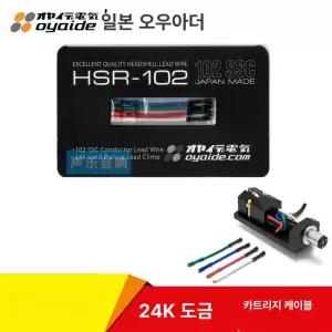 HSR 전축바늘 리드와이어