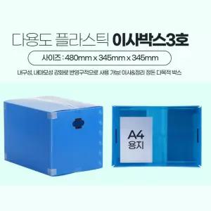 적층가능 손잡이 플라스틱 이삿짐용 박스 이사센터 정리