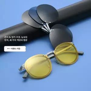 자석안경테 초경량 순수 티타늄 클립형 탈부착형 남녀공용 선글라스 스타일링