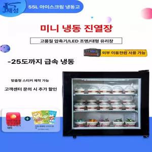 냉동고 하겐다즈 미니컵 진열대 업소용 냉동