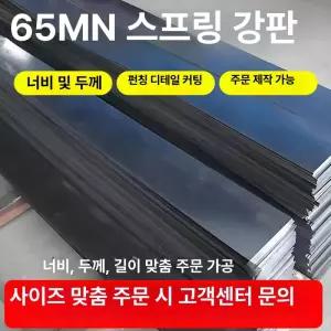 수호나라 판스프링 소형판스프링 스텐강판