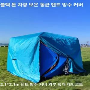 빙어 낚시 육각 오각 겨울 방한 얼음낚시 누빔텐트