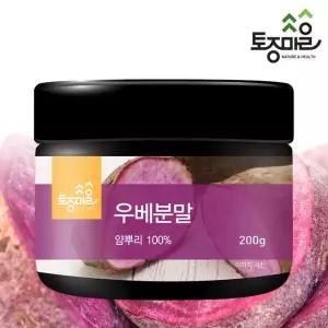 우베분말 200g(우베파우더100%)