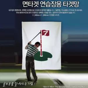 골프 이중 밖음질 타겟망 연습장 네트 스크린 실내 실외 일반형