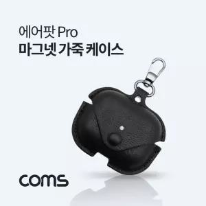 에어팟 프로 가죽 케이스 Black Pro 키링 에어팟가죽케이스 키링