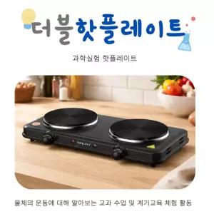 과학 실험용 더블 핫플레이트 2구 전기레인지 가열장치 실험실 전용 교과수업교구 할로겐렌지