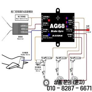 ASSAN AG68 브레이크 자이로 스코프 도어 컨트롤러 EDF 고정익 헬리콥터 비행기 RC 완구 액세서리
