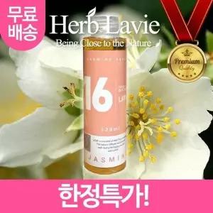 고품질 라비에 허브타임 리필액 자스민 쟈스민 레드프룻 레드푸...