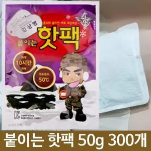 김상병 붙이는핫팩 50g 옷에붙이는 300개패치 에붙이는 일회용 손난로 핫팩 주머니 겨울 발열 등산 방한용