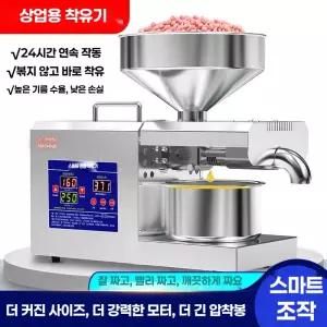 가정용 기름짜는기계 오일프레스 소형 스테인리스 참기름