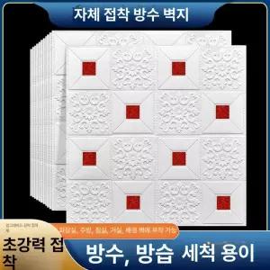 천장 단품 꽃무늬 접착 시트지 도배지 거실 화장실 강력