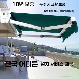 접이식 차양막 수동 그늘막 어닝 야외 테라스 카페 가림막 캐노피 천막 비막이