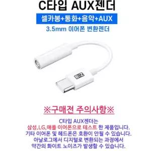 이어폰젠더 C타입 갤럭시 S25 S24 폴드 플립 노트20 A32
