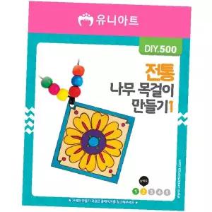 전통 나무 목걸이 만들기 키트 No.1 공예 체험 학습 교구 어린이 만들기