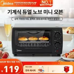 10리터 미니 오븐기 가정용 오븐 광파 전자 레인지