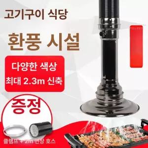 갈비집후드 연통 환기 고깃집 기름받이 배연관 배출