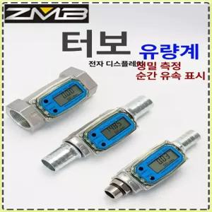 유량계 측정 유량게이지 디지털 계량기 터빈 유량센서