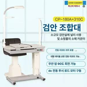 안경원 검안의자 높이조절 리프트 전동 조절 의자 검안