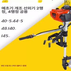 고무보트 프로펠러 선외기 가이드모터 엔진 가이드