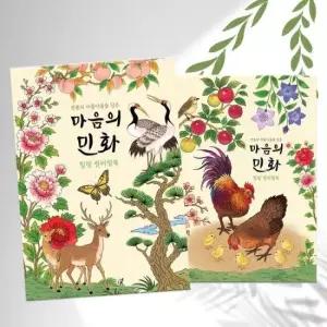 유화 민화 어른 어르신 시니어 색칠 공부 컬러링북 24장 노인 미술 도안 그림 컬러링 책 성인 취미