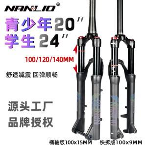 [호환품] 나닐리오 산악 자전거 서스펜션 포크 20 24인치 100 140mm 충격 흡수 쓰루 액슬 퀵 릴리즈 액세서