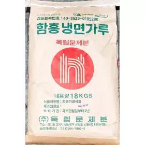 함흥냉면가루 ( 100프로 18K) 분말 파우더 고구마전분